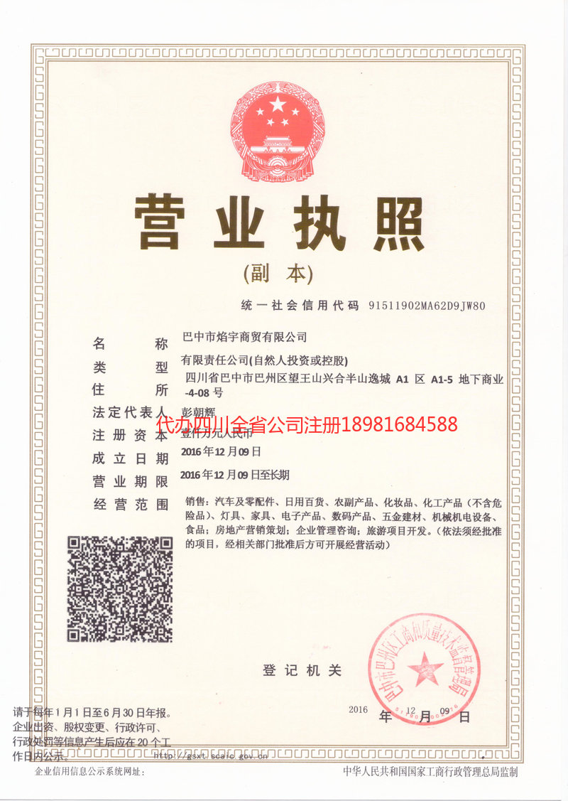 开州开州焰宇商贸有限公司