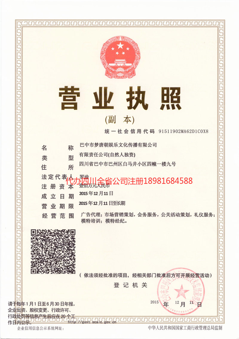 开州开州梦唐朝娱乐文化传播有限公司