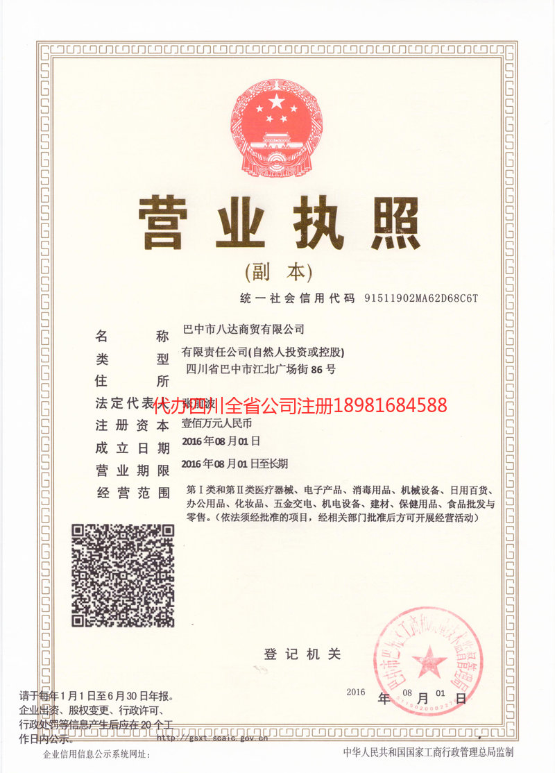 开州开州八达商贸有限公司