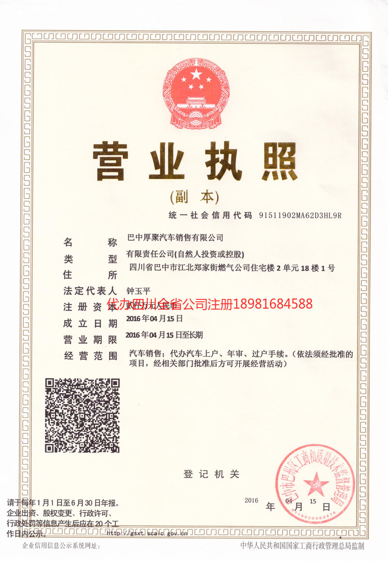 开州开州厚聚汽车销售有限公司