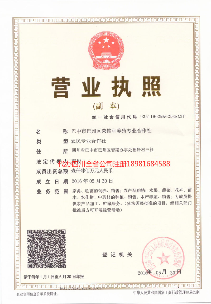 开州开州荣铭种养殖专业合作社