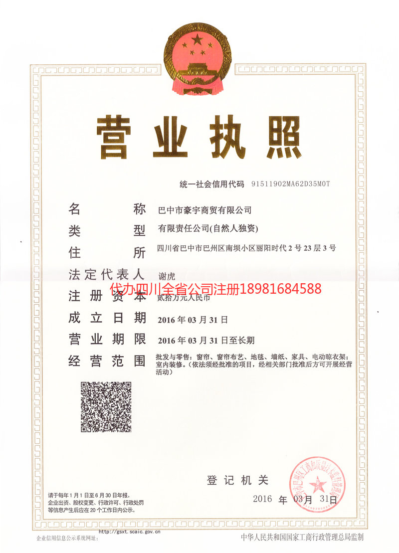 开州开州豪宇商贸有限公司